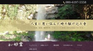 占い妙霊